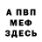 Меф мука Allenpoe17